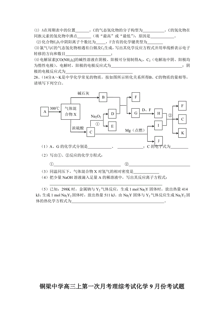 铜梁中学高三上理综考试化学9月份考试题_第3页