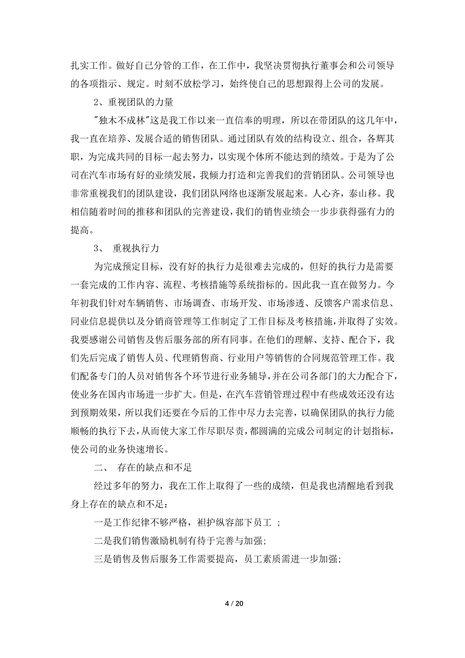 热门销售述职模板汇编九篇_第4页