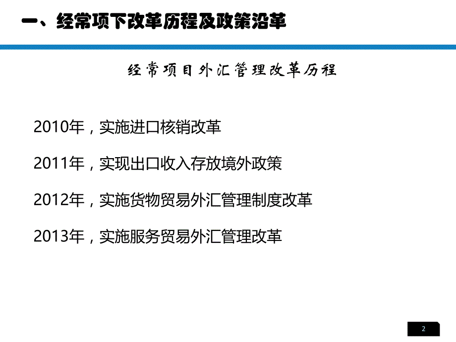 经常项目外汇管理政策培训V0河北金融场协会课件_第3页