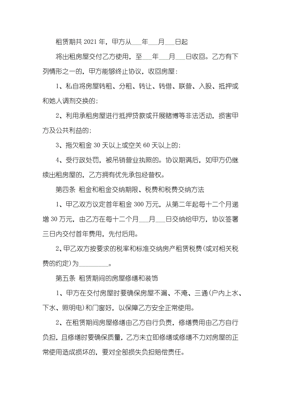 经营权承包协议优异范本三篇_第2页