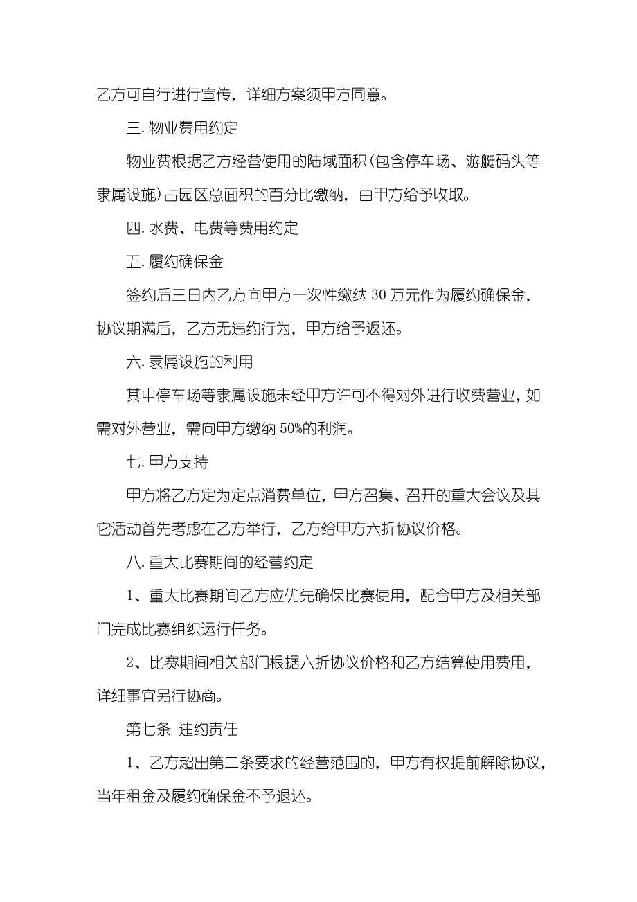 经营权承包协议优异范本三篇_第4页