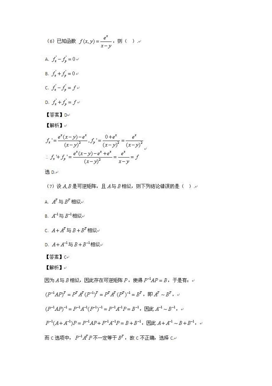 2016考研数学二真题解析_第5页