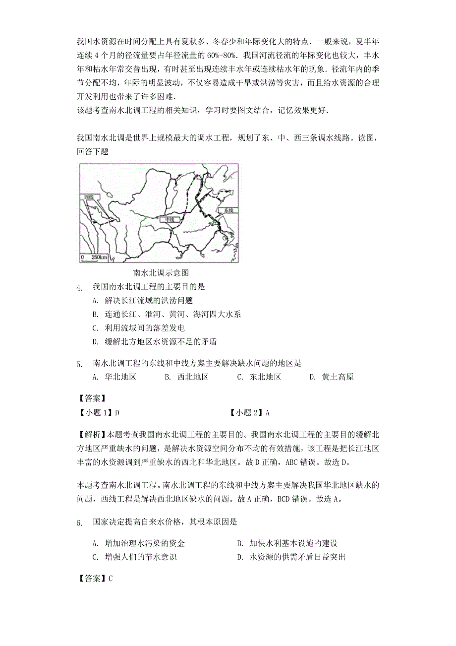 【商务星球版】八年级地理上册：3.2节约与保护水资源同步练习含答案_第2页