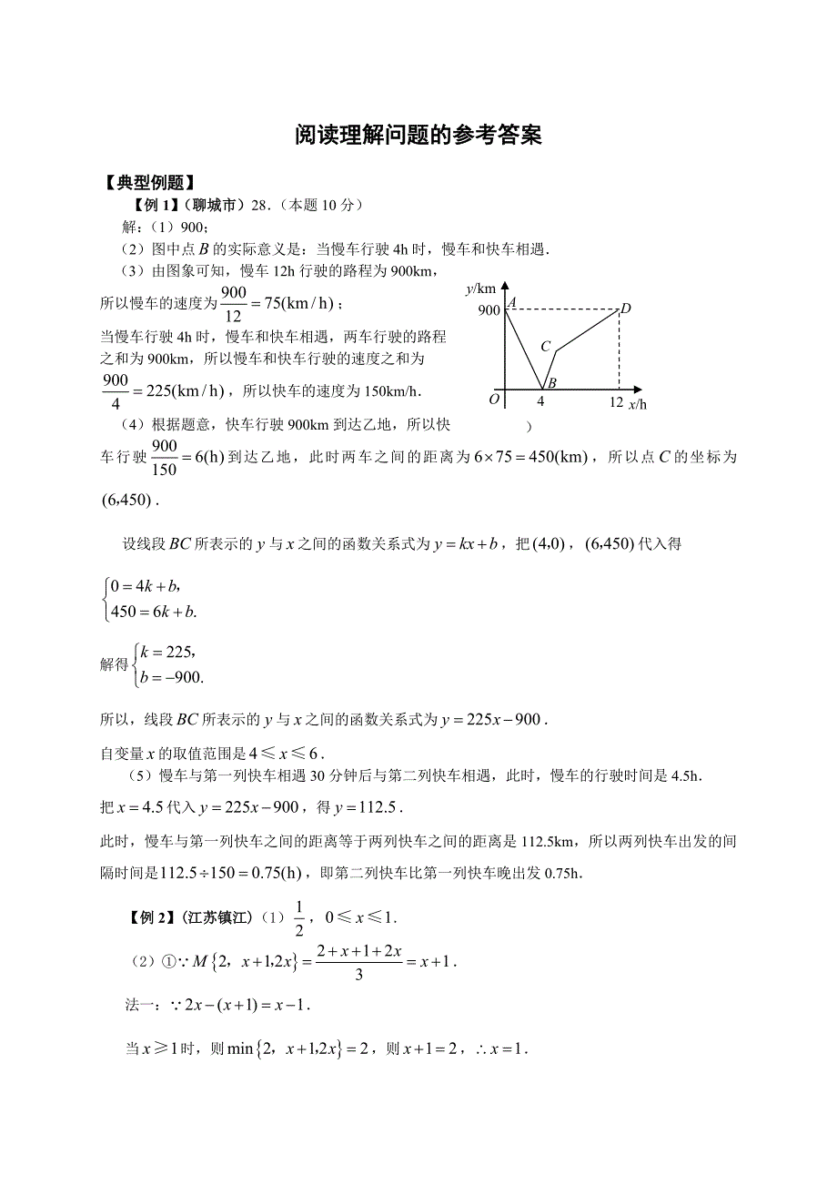 阅读理解问题的参考答案_第1页