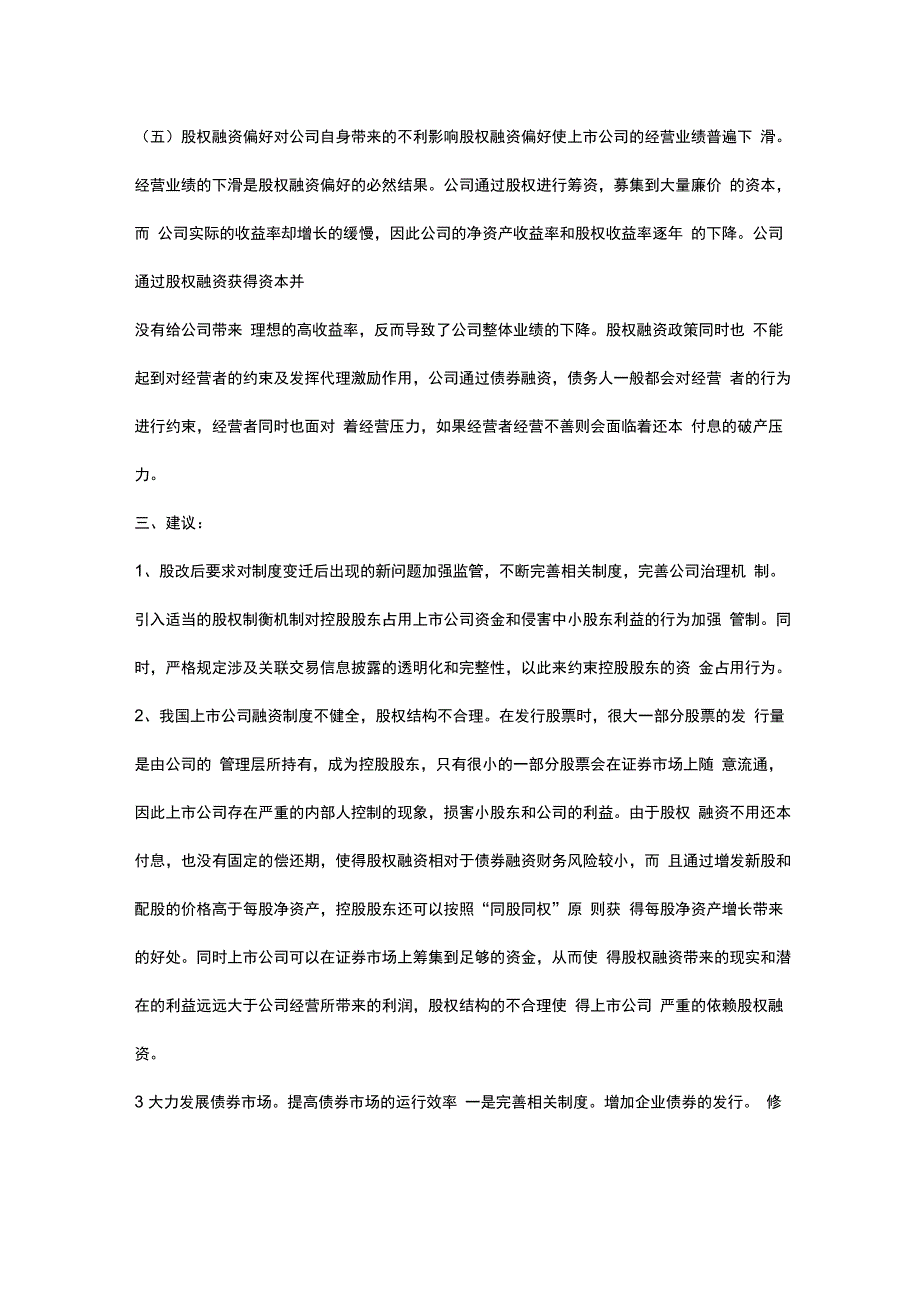 公司股权融资与债权融资的利弊比较_第3页