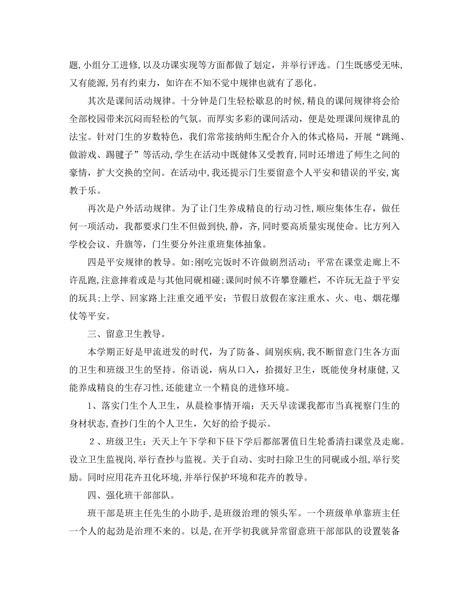 第一学期一年级班主任工作总结范文_第2页