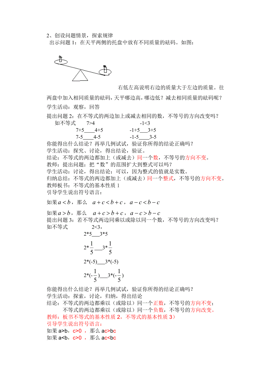 数学教学案例反思_第2页