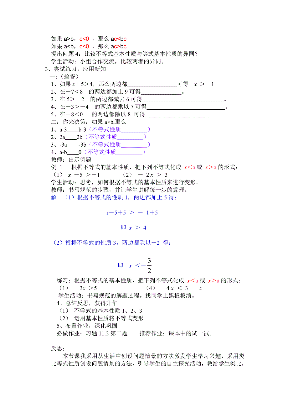 数学教学案例反思_第3页