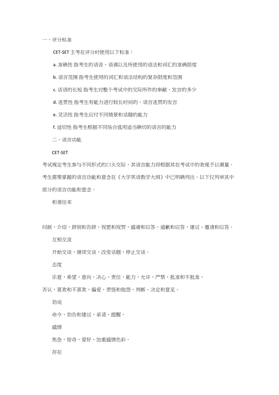 2023年大学四六级口语考试.docx_第1页