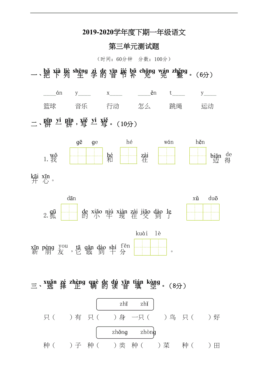 统编版一年级语文下册--第三单元测试题-(含答案)(DOC 8页)_第1页