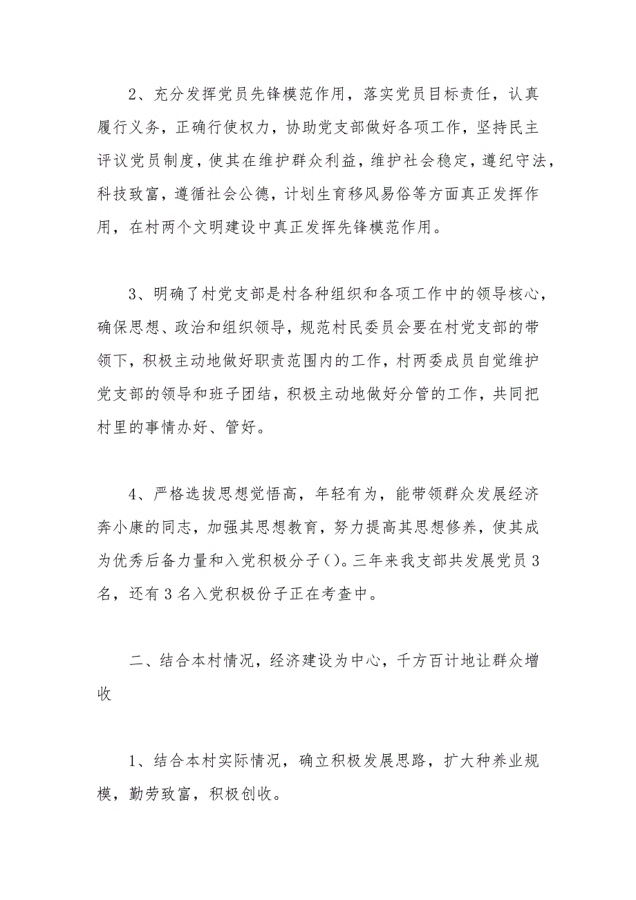 2021年村党支部书记工作报告_第2页