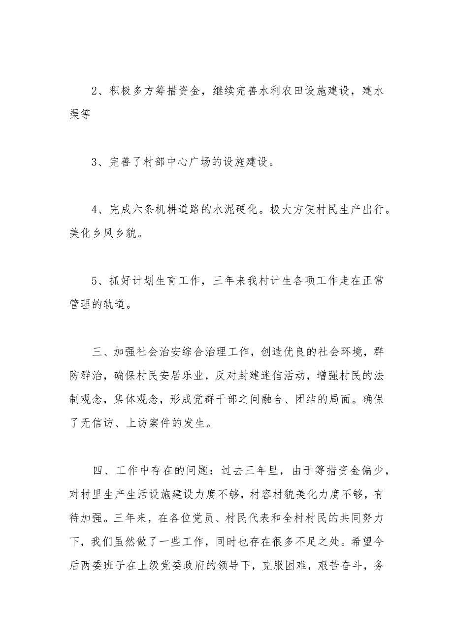 2021年村党支部书记工作报告_第3页