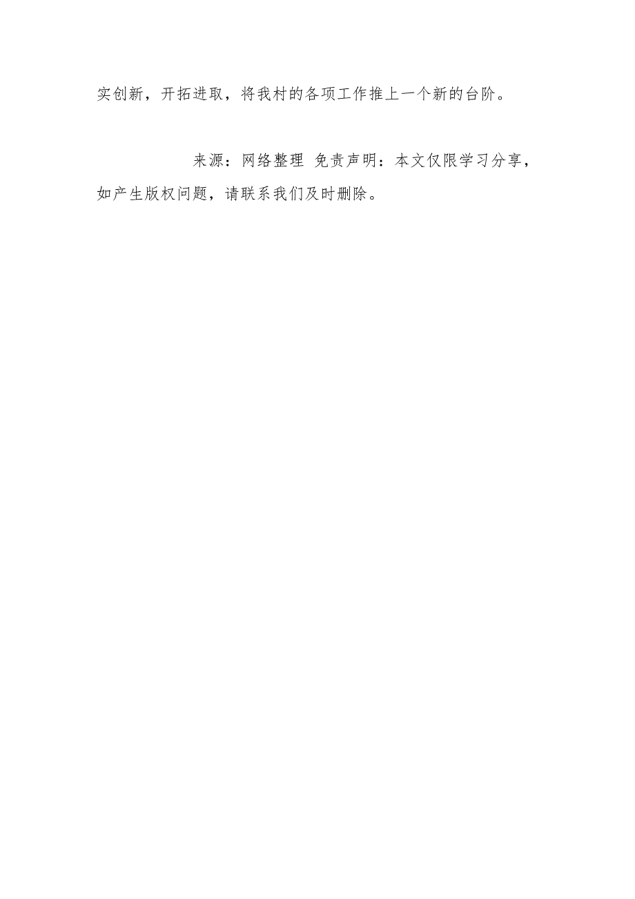 2021年村党支部书记工作报告_第4页