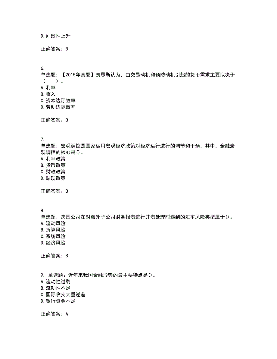 中级经济师《金融经济》资格证书考试内容及模拟题含参考答案4_第2页