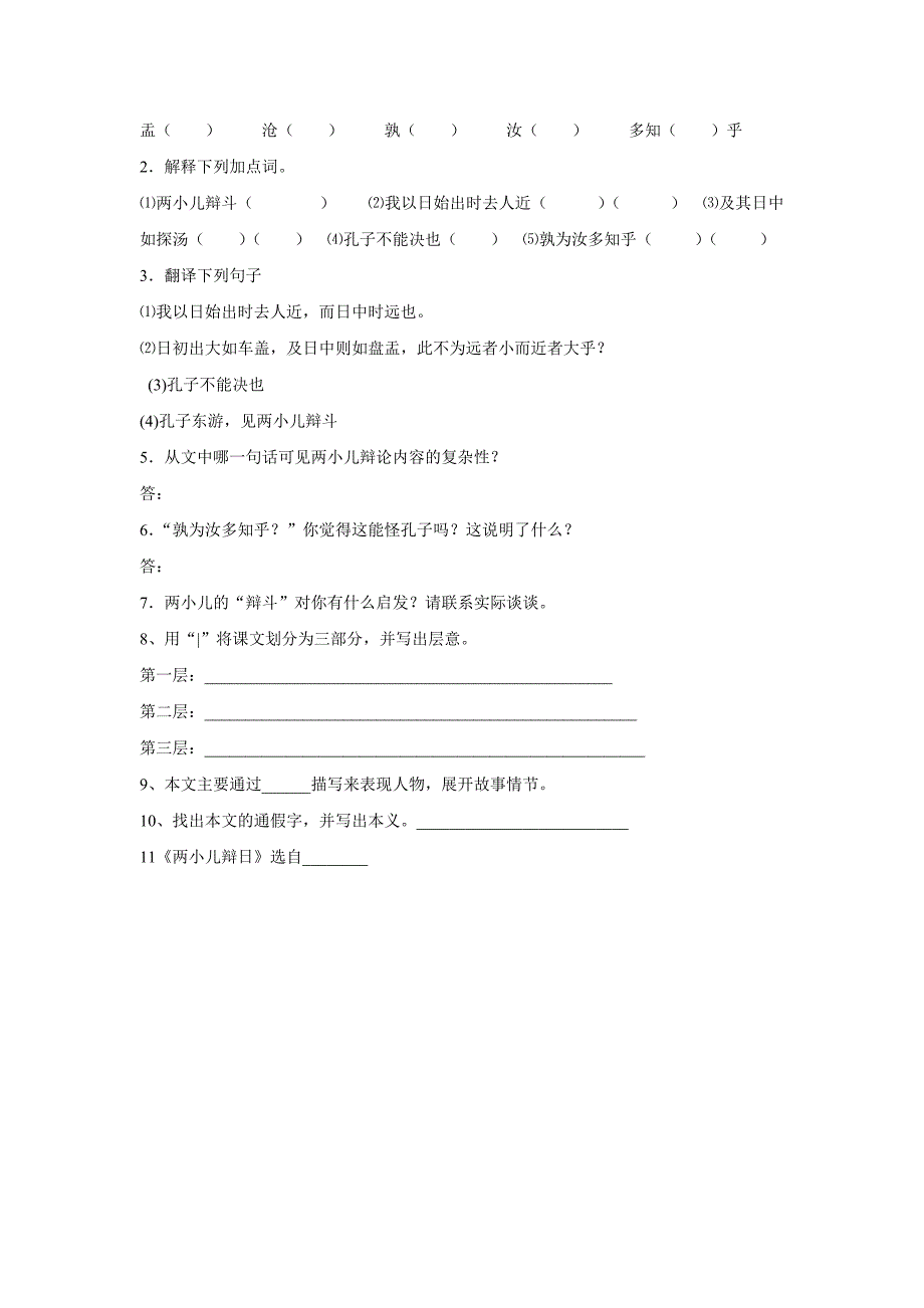 《两小儿辩日》阅读题及答案_第2页