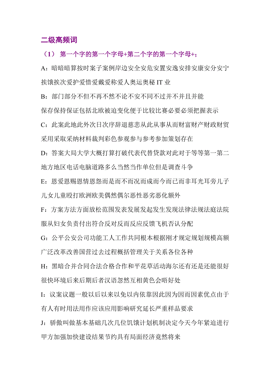 高频字、高频词、短语(新旧融合,11文秘).doc_第2页