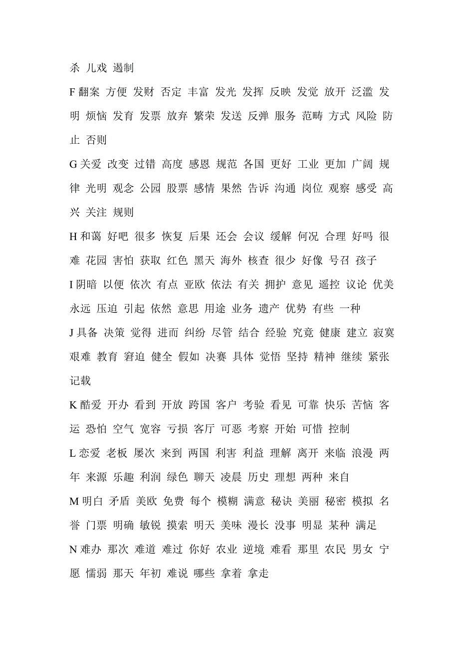 高频字、高频词、短语(新旧融合,11文秘).doc_第5页