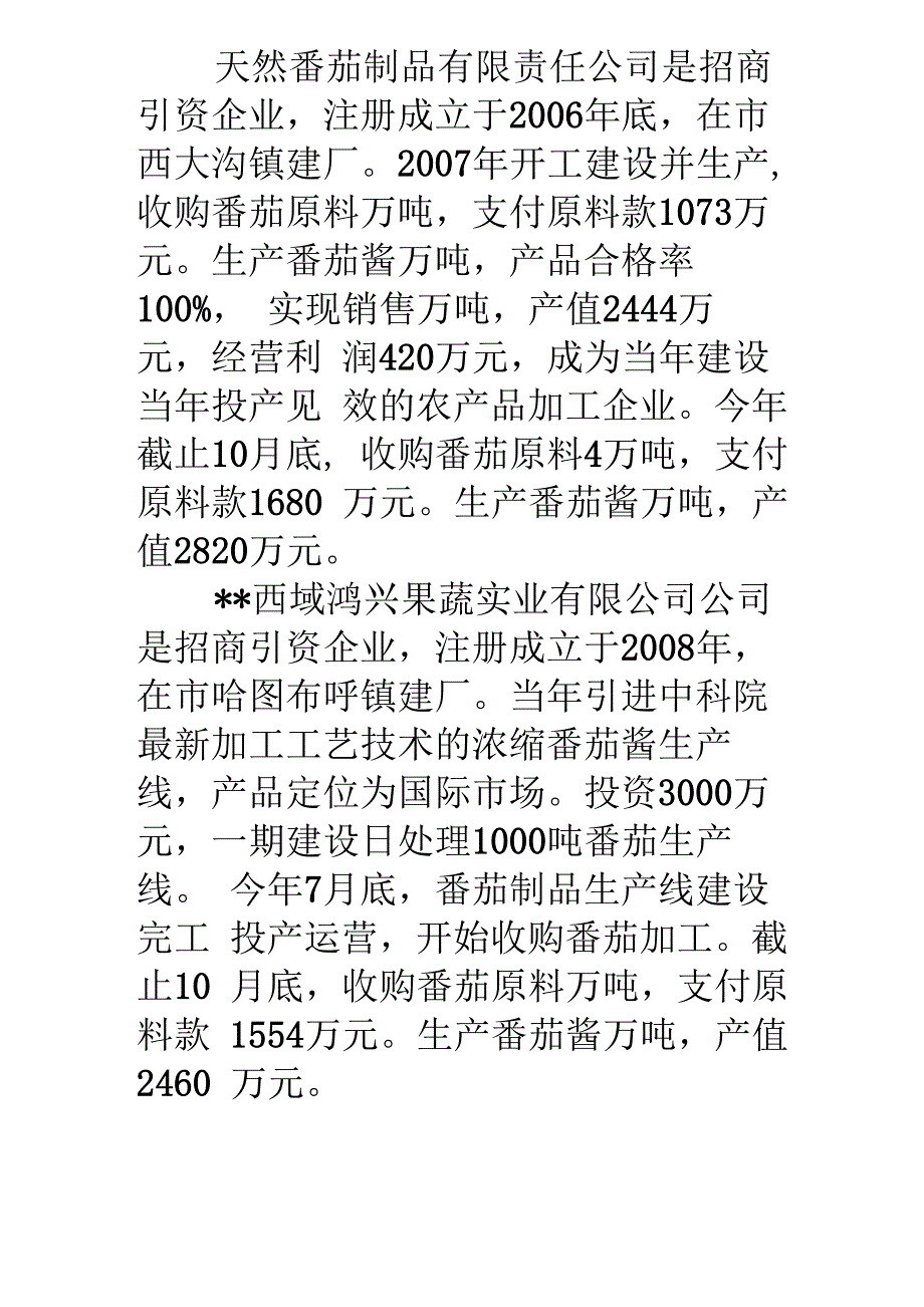 番茄产业发展现状及建议_第3页