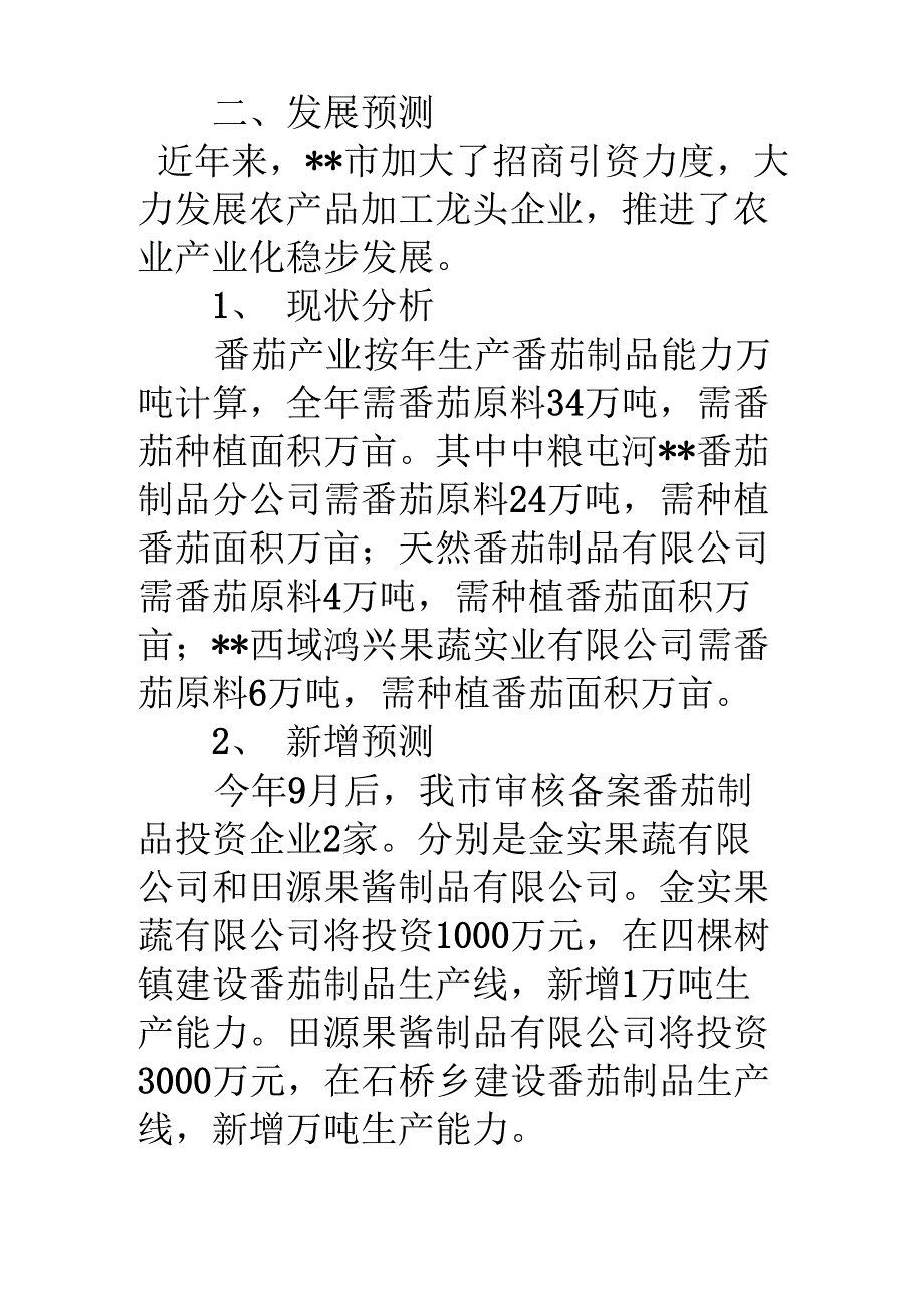 番茄产业发展现状及建议_第4页