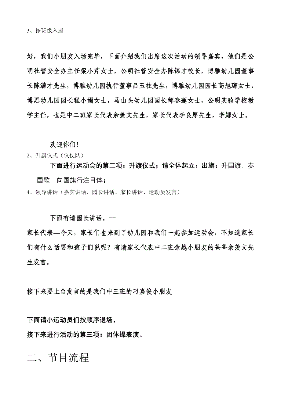 亲子运动会流程1_第3页