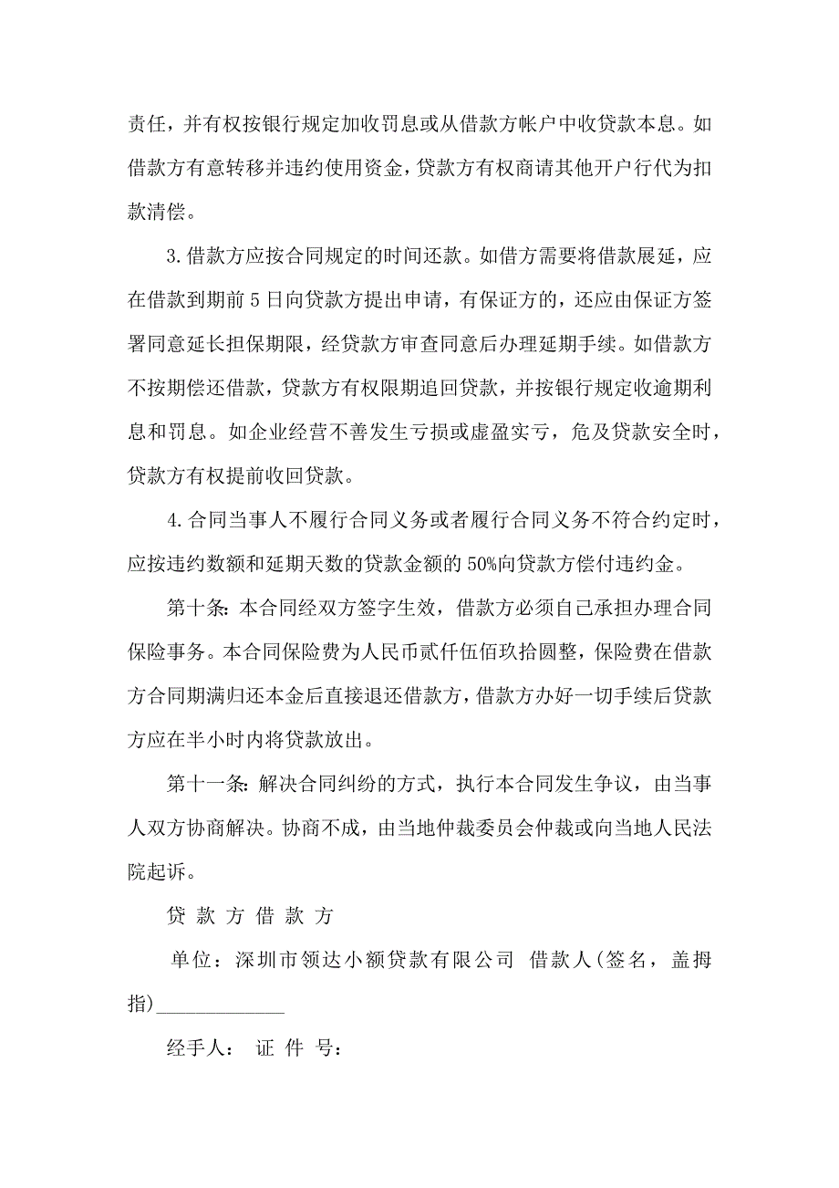 小额借款合同五篇_第3页