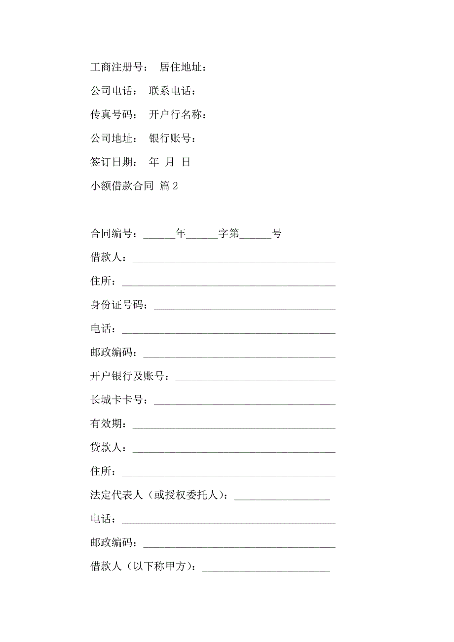 小额借款合同五篇_第4页