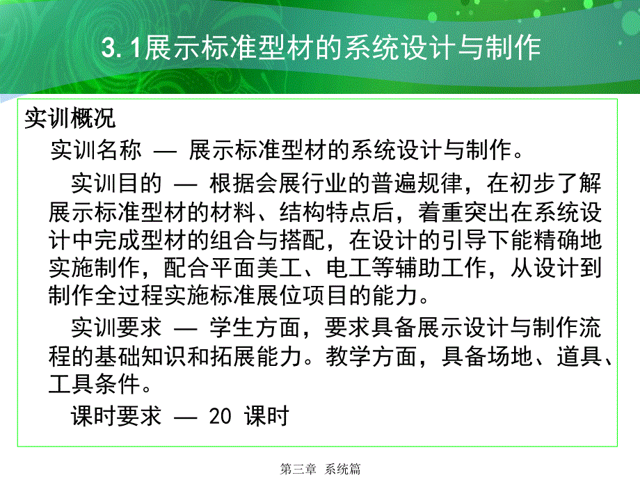 展示设计第三章课件_第2页