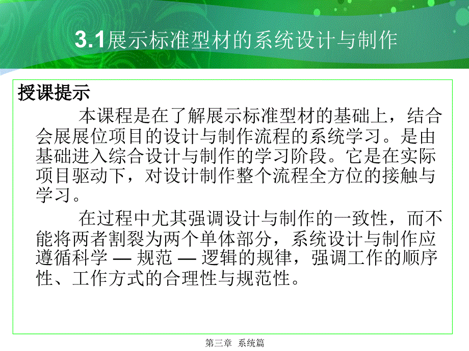 展示设计第三章课件_第3页