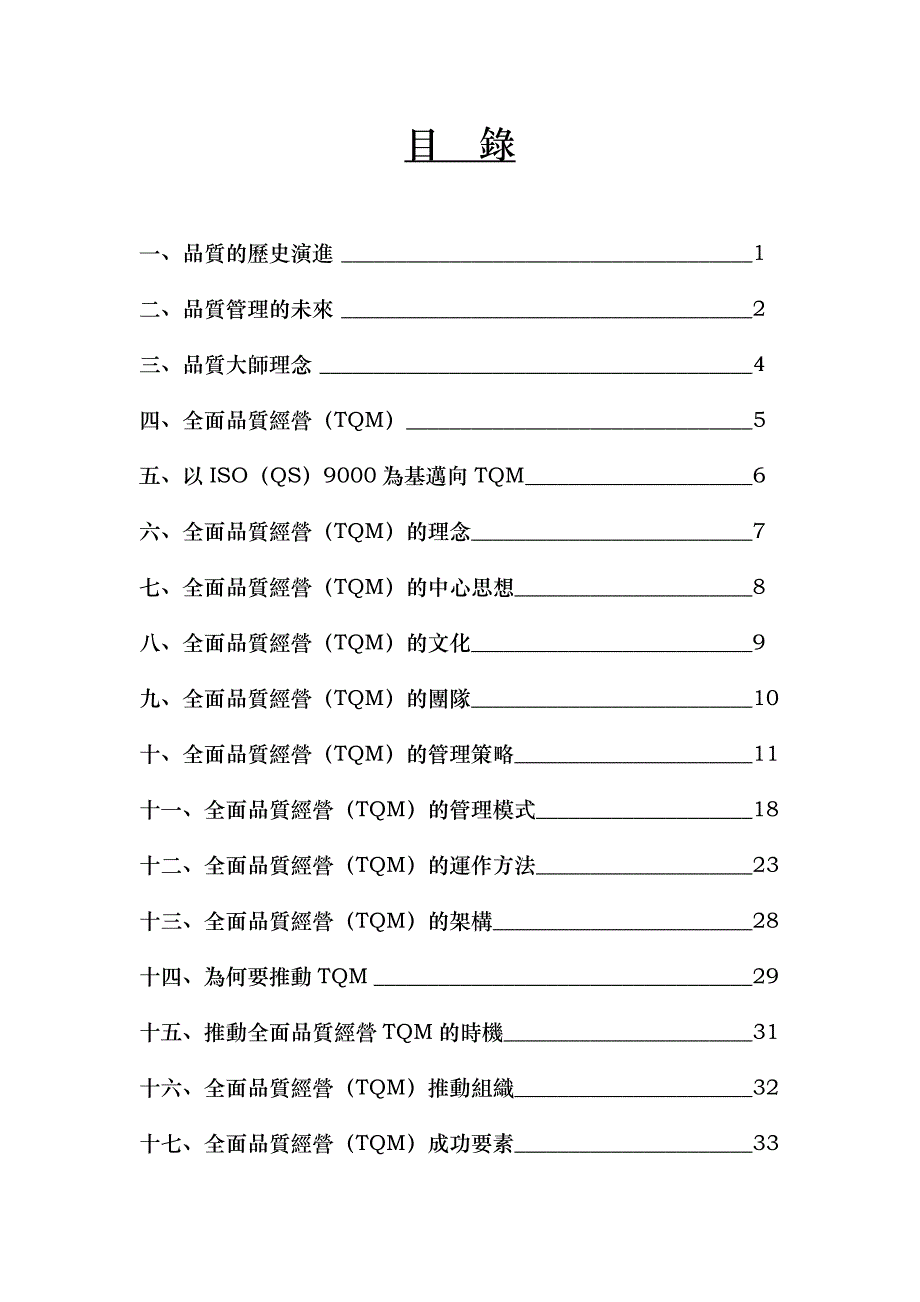 TQM全面质量管理模式_第2页