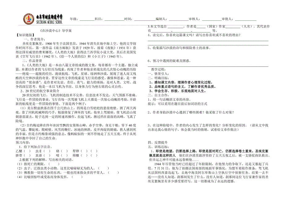 22《在沙漠中心》导学案_第1页