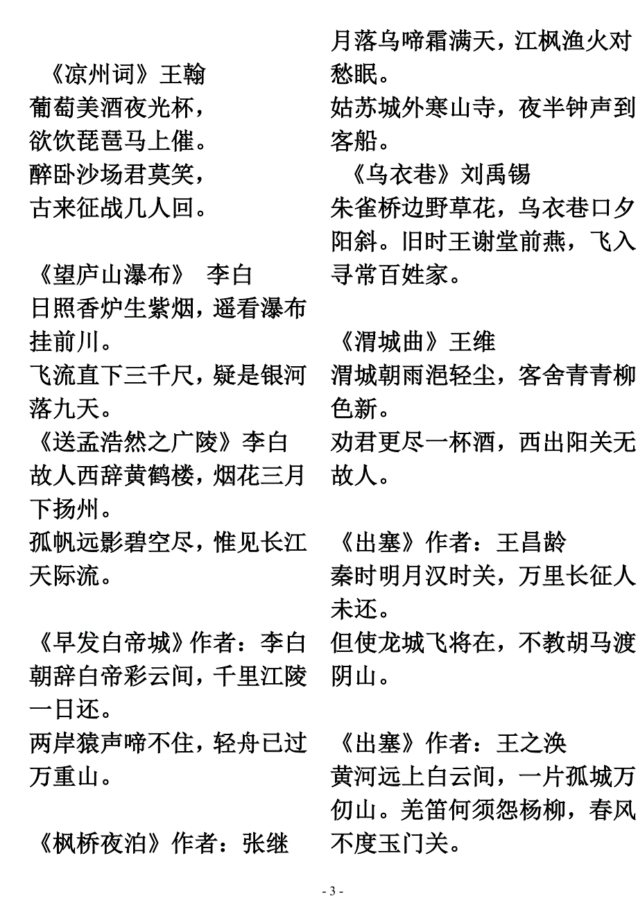 中小学生必背唐诗宋词500首全集_第3页