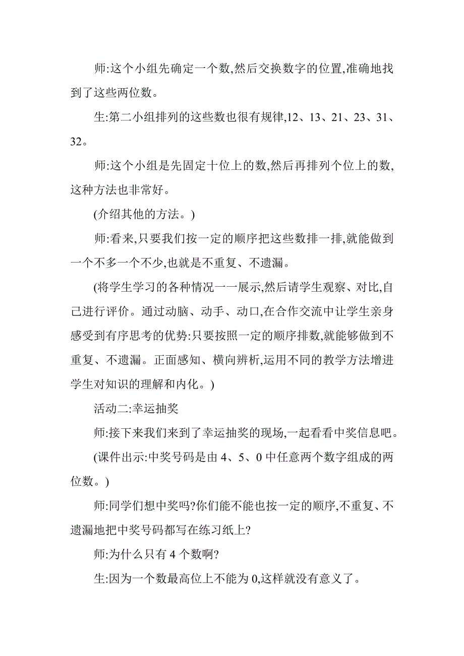 数学广角搭配教案_第3页