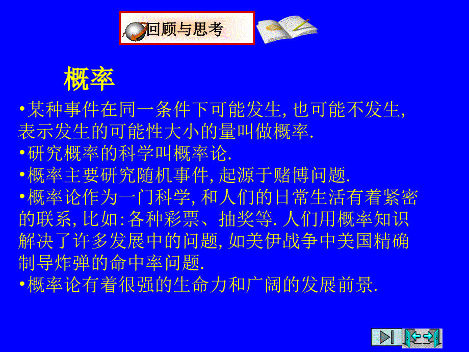 51用频率估计概率3课件_第1页