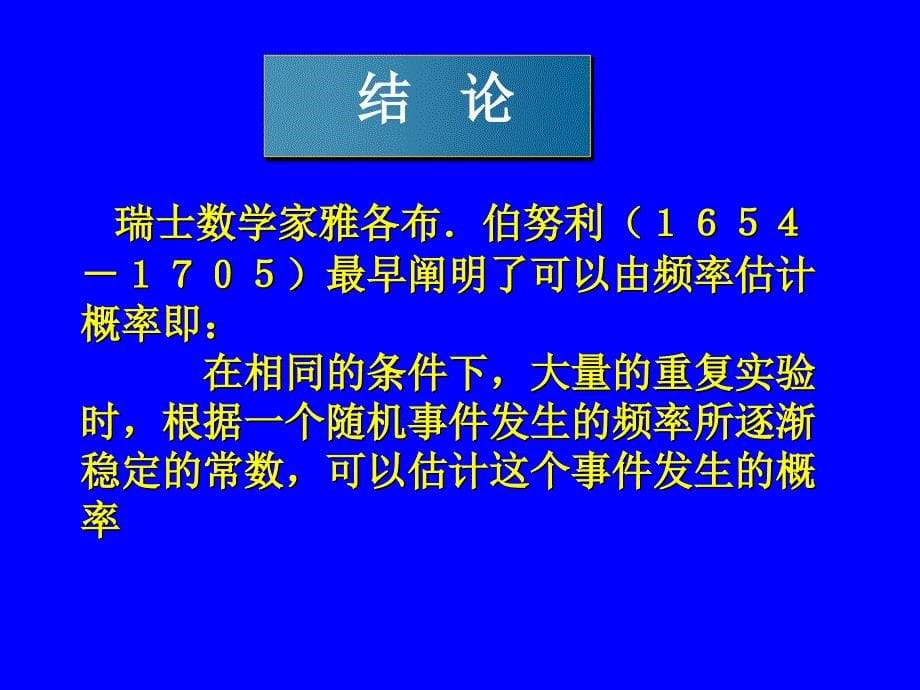 51用频率估计概率3课件_第5页