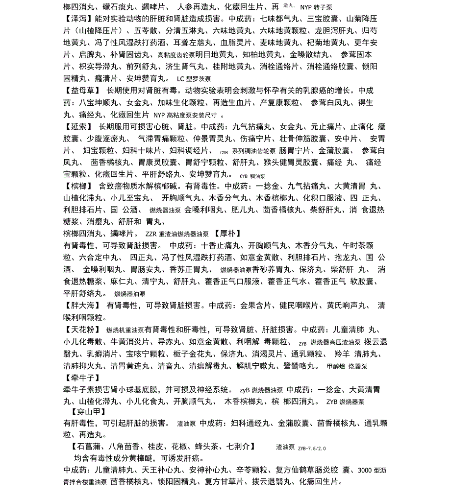 中药的副作用一览表_第3页