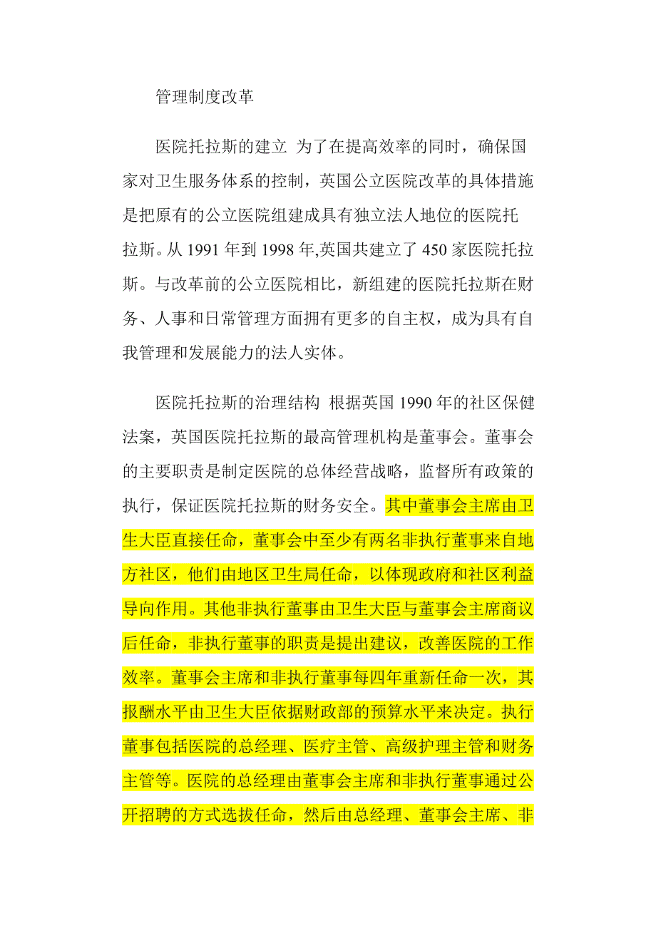 英国的公立医院管理制度改革及启示.doc_第2页