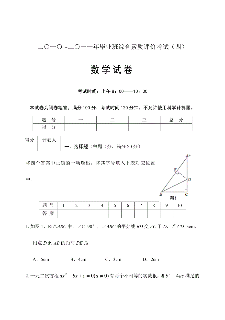 2024年九年级上数学期末测试题包含上册全册下册部分内容_第1页