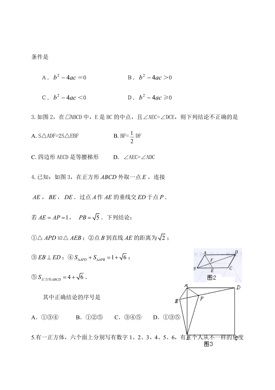 2024年九年级上数学期末测试题包含上册全册下册部分内容_第2页