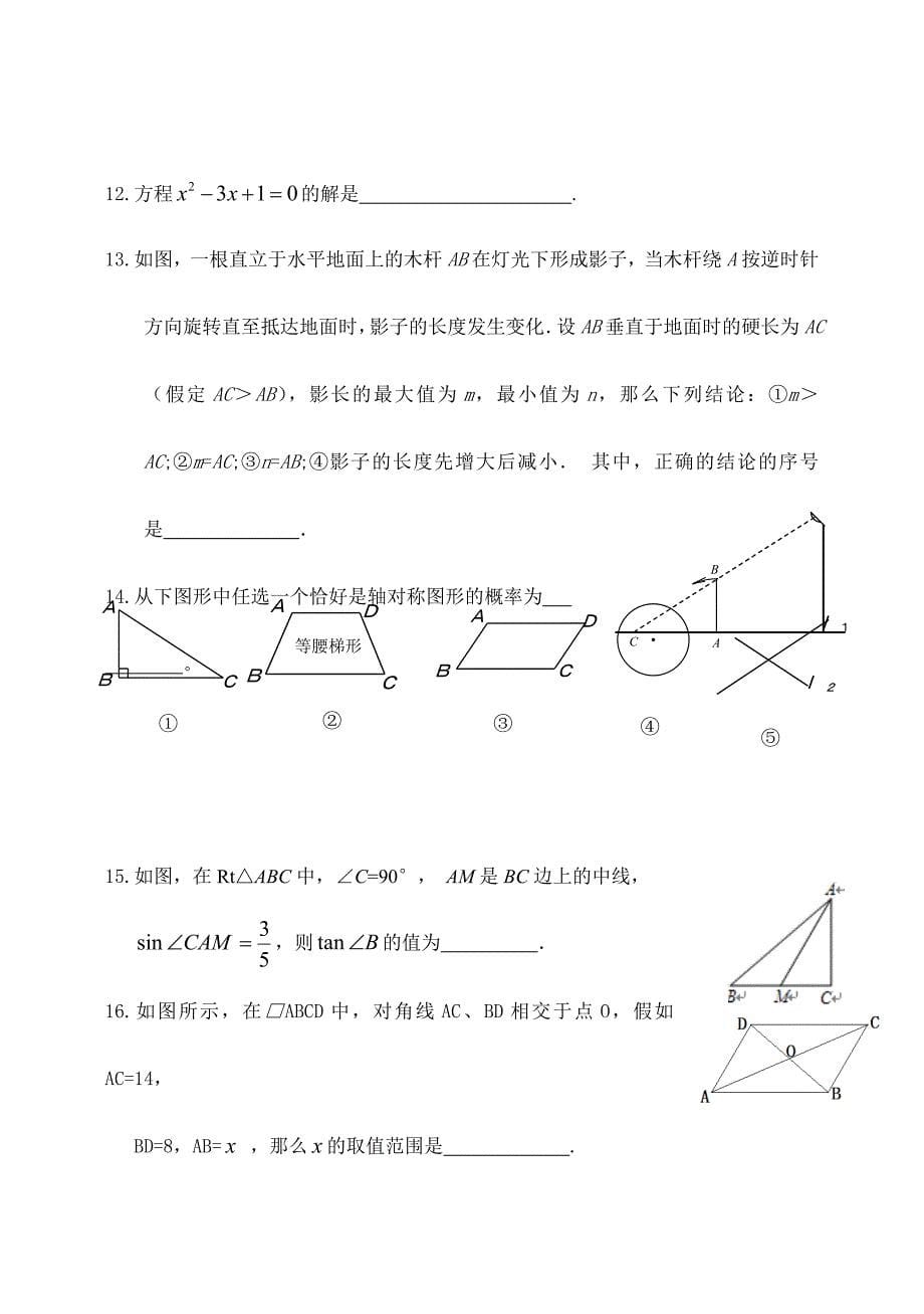 2024年九年级上数学期末测试题包含上册全册下册部分内容_第5页