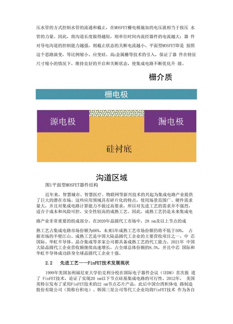 先进集成电路技术展望_第3页