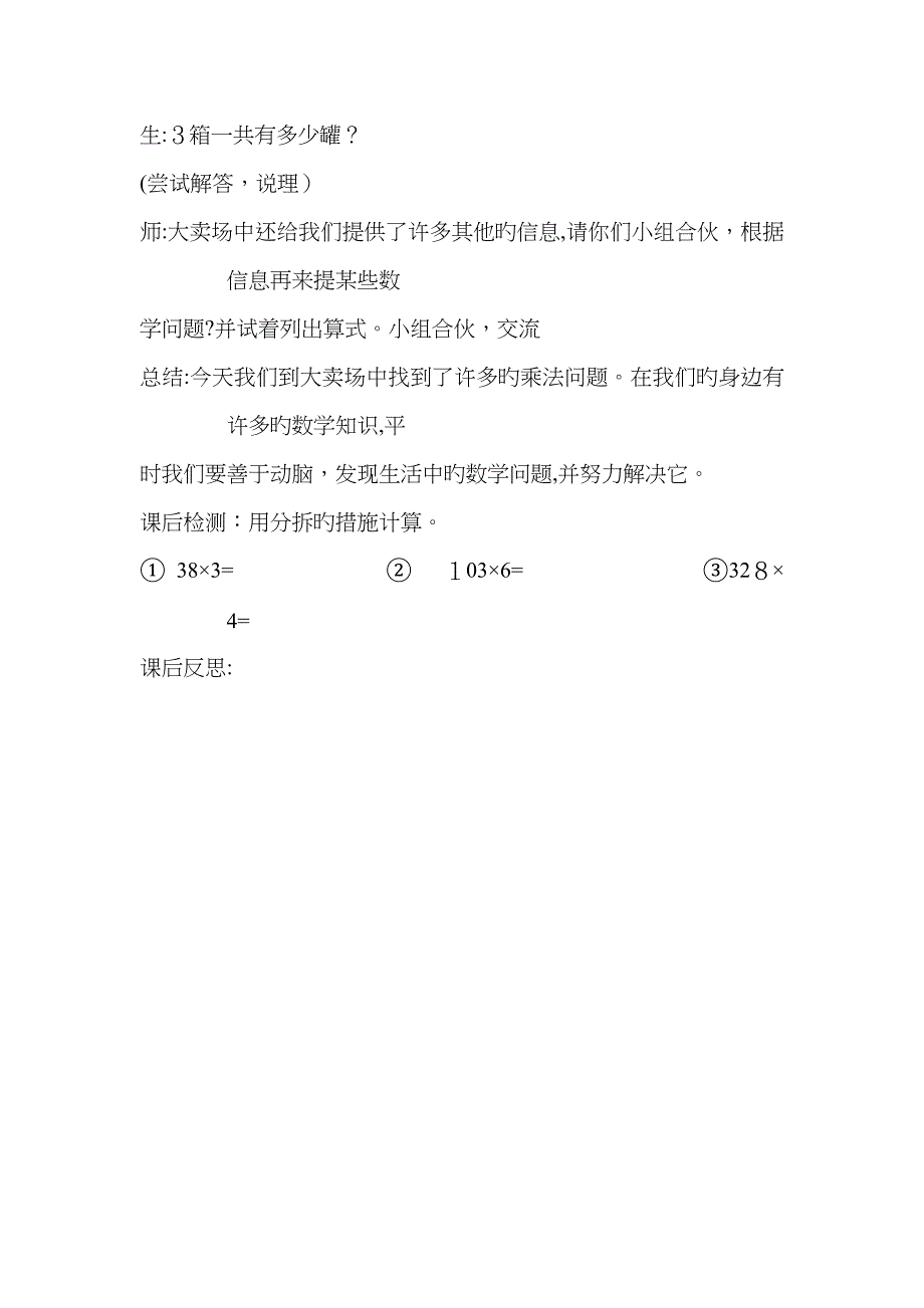 沪教版数学三年级上册《看图列式》教案_第3页