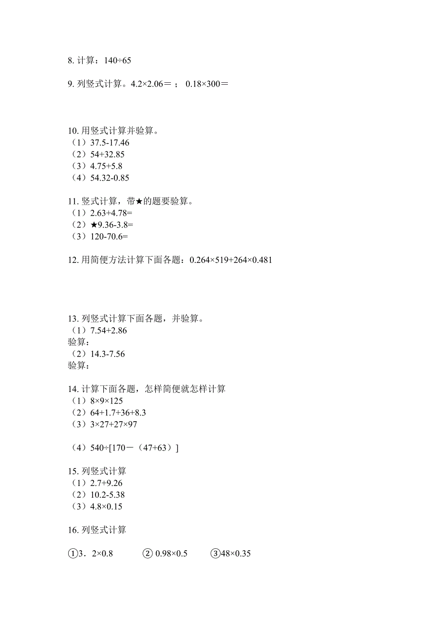 最新部编版四年级数学下册竖式计算题专项练习题.doc_第2页