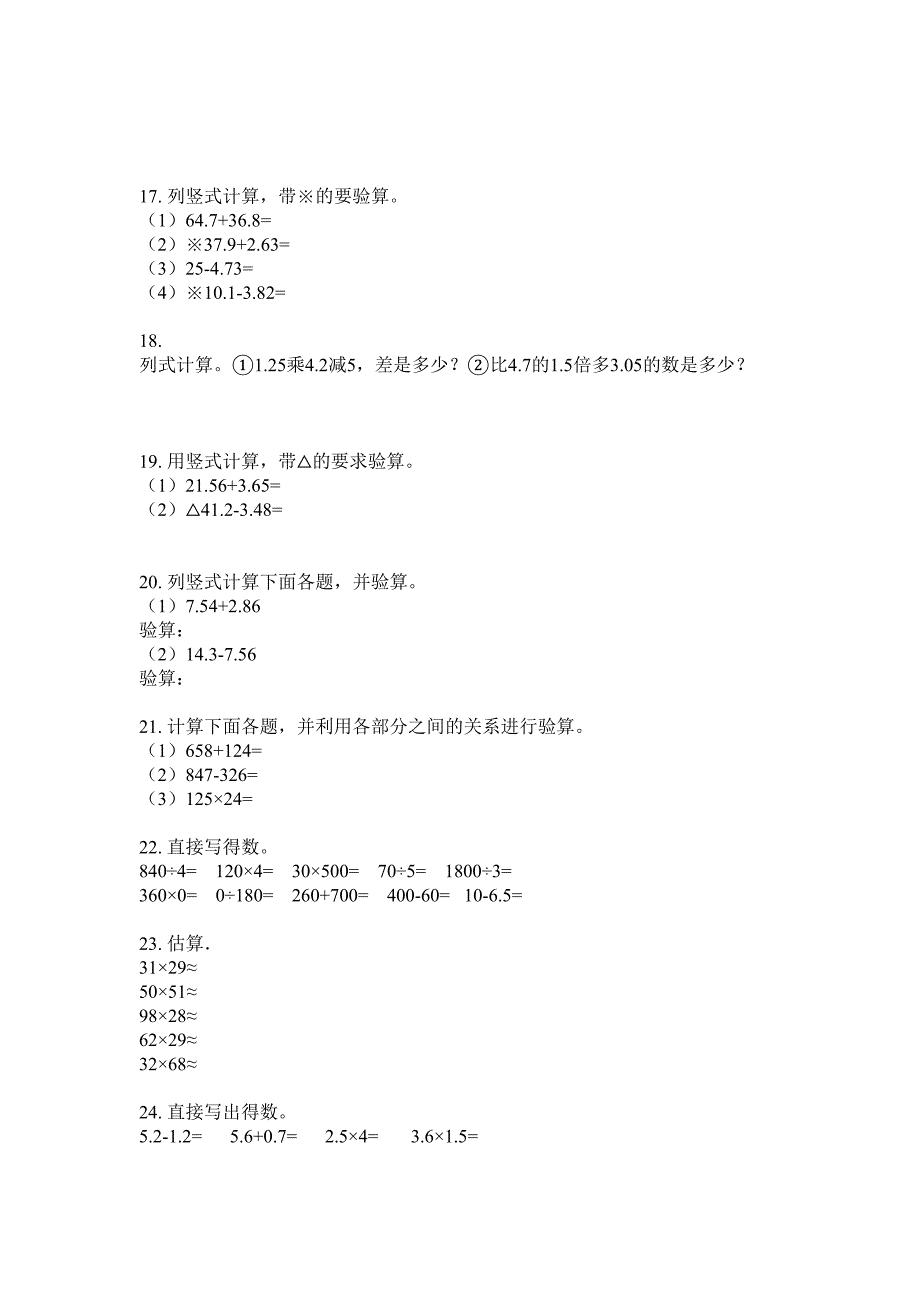 最新部编版四年级数学下册竖式计算题专项练习题.doc_第3页