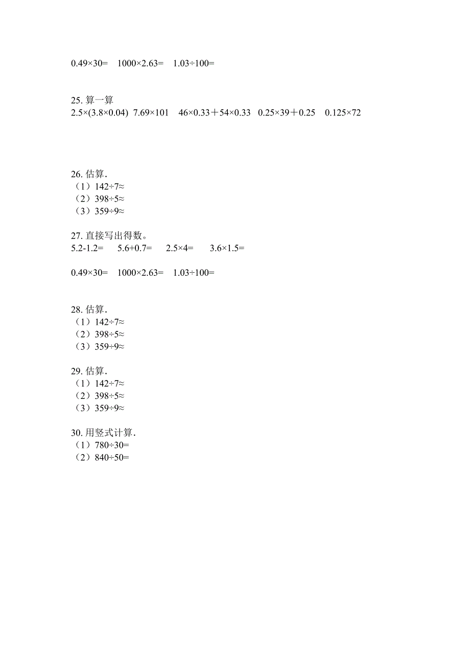 最新部编版四年级数学下册竖式计算题专项练习题.doc_第4页