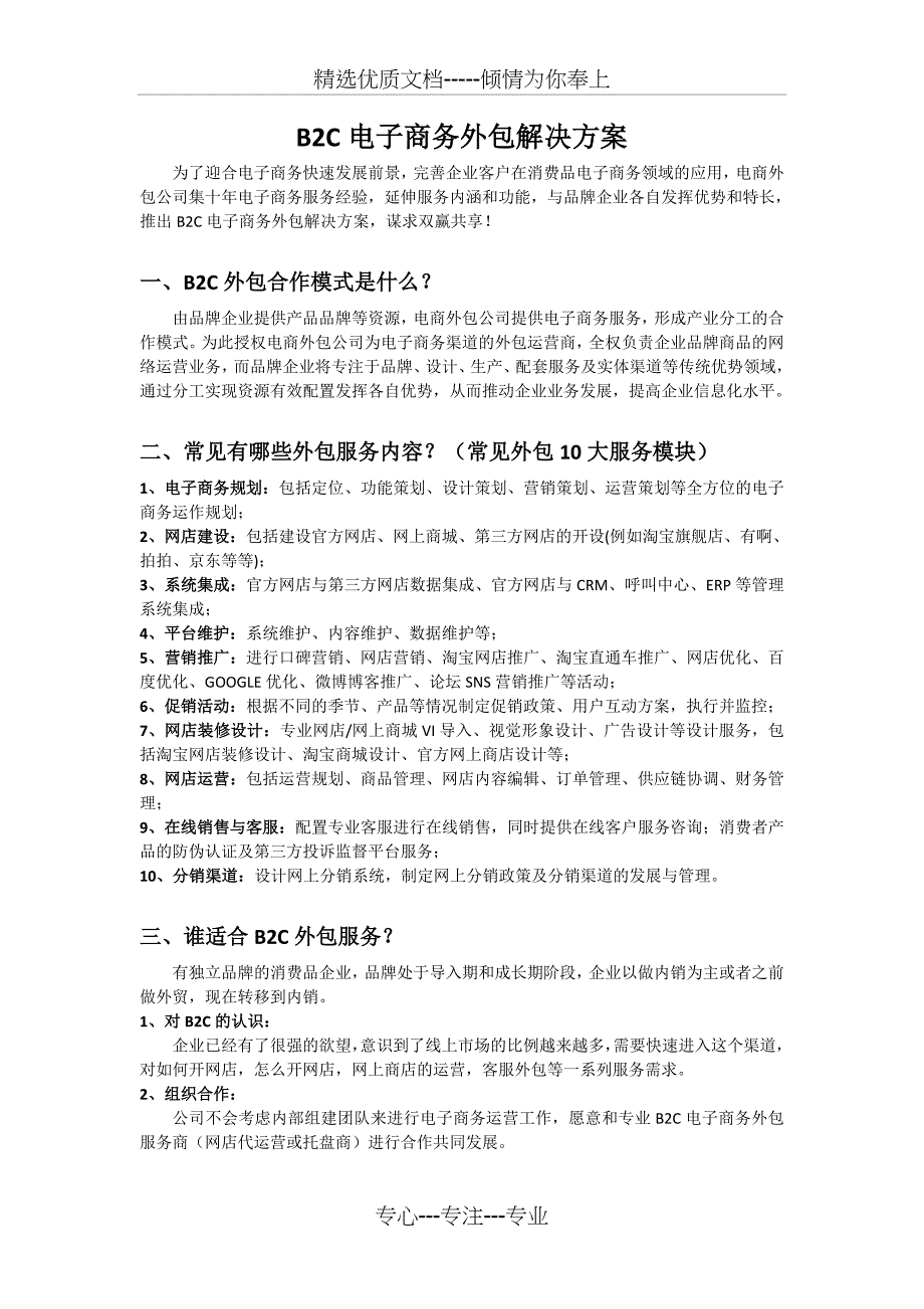 B2C电子商务外包解决方案_第1页