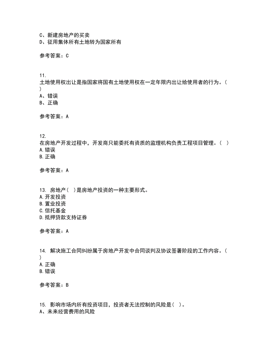 大连理工大学21秋《房地产开发与经营》在线作业二答案参考48_第3页