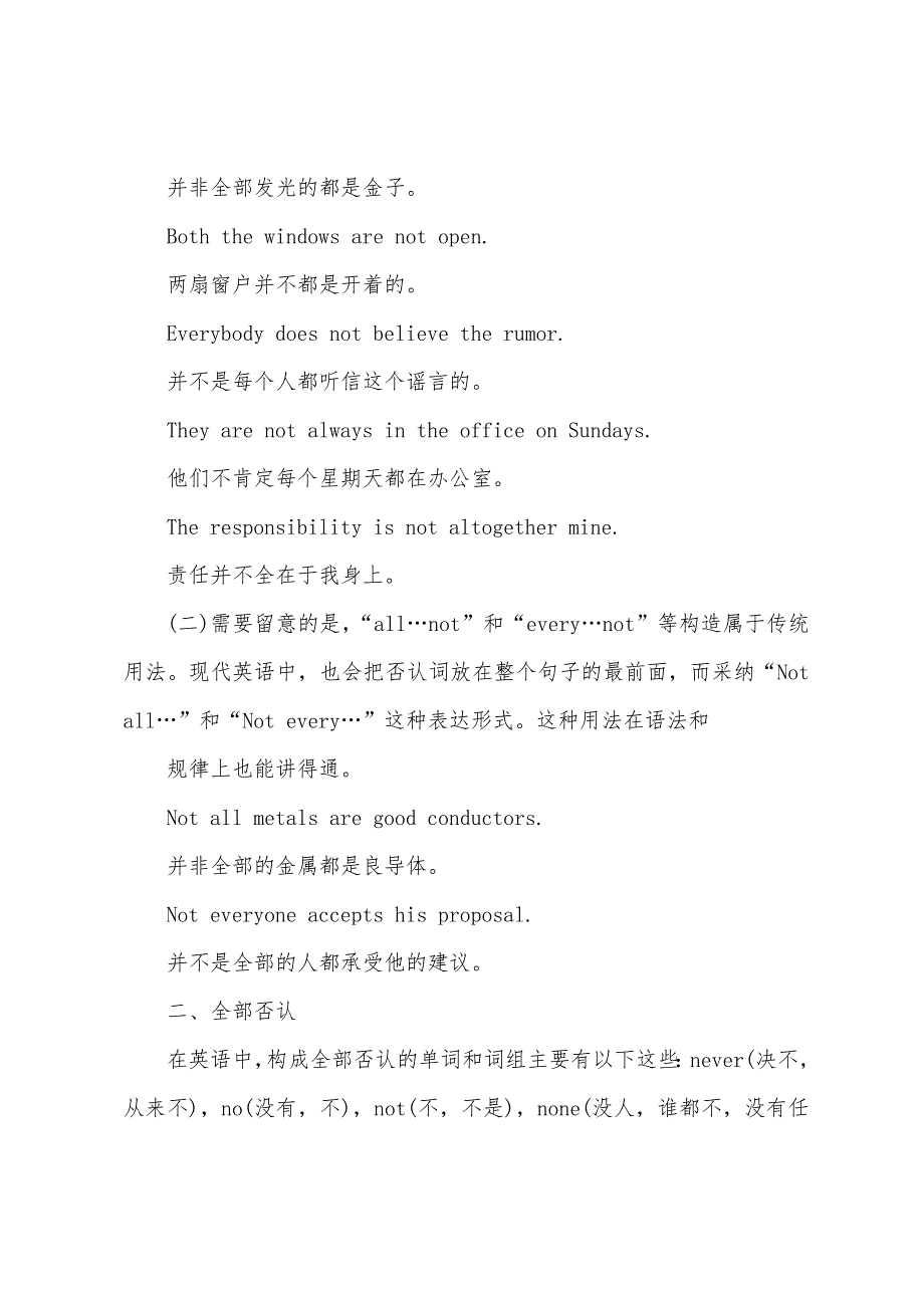 2022年英语高级笔译备考：否定结构翻译(1).docx_第2页