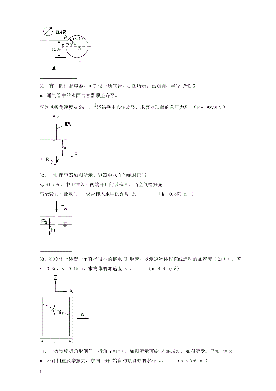 水力学习题水静力学DOC(DOC 19页)_第5页