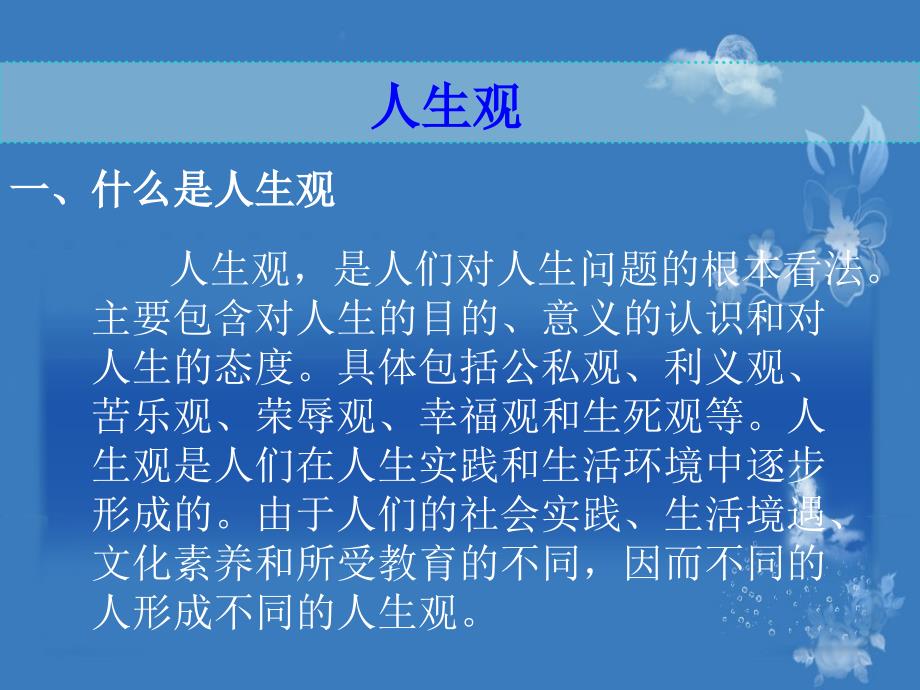 如何树立正确的人生观价值观_第3页