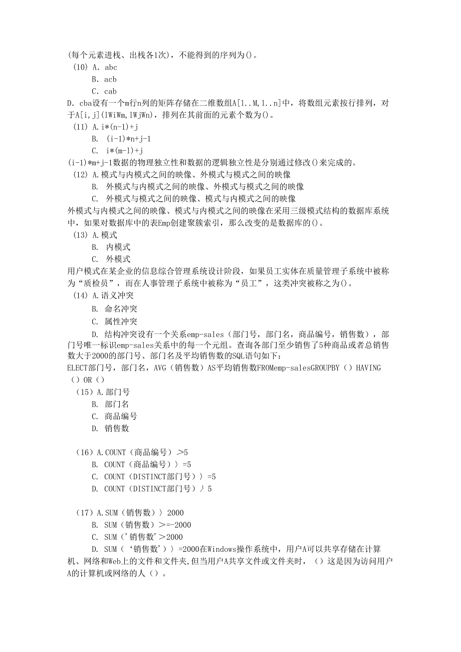 20165月信息系统管理工程师_第2页